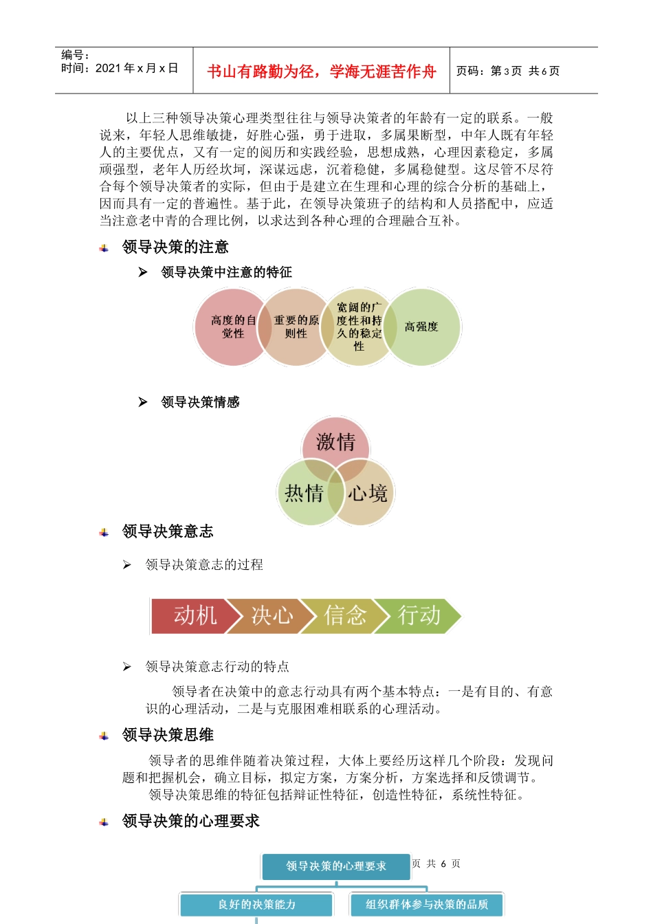 领导决策心理_第3页