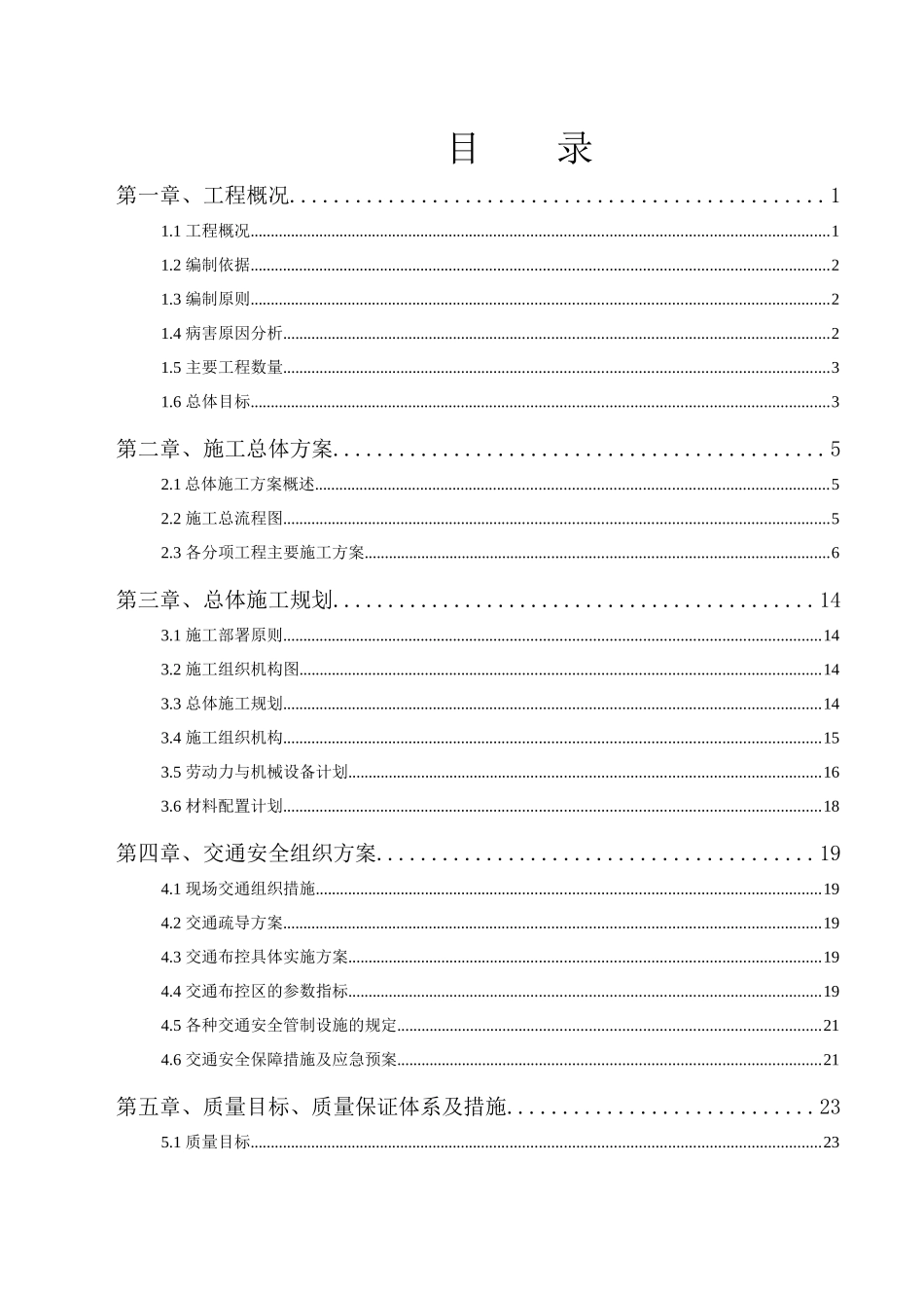 青年路、航空路立交桥桥面维修实施性施工组织设计_第3页