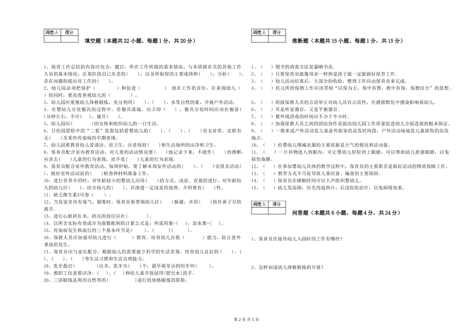2024年二级保育员过关检测试题D卷-附解析_第2页