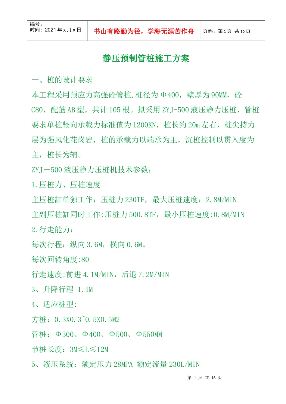 预制管桩施工_第1页