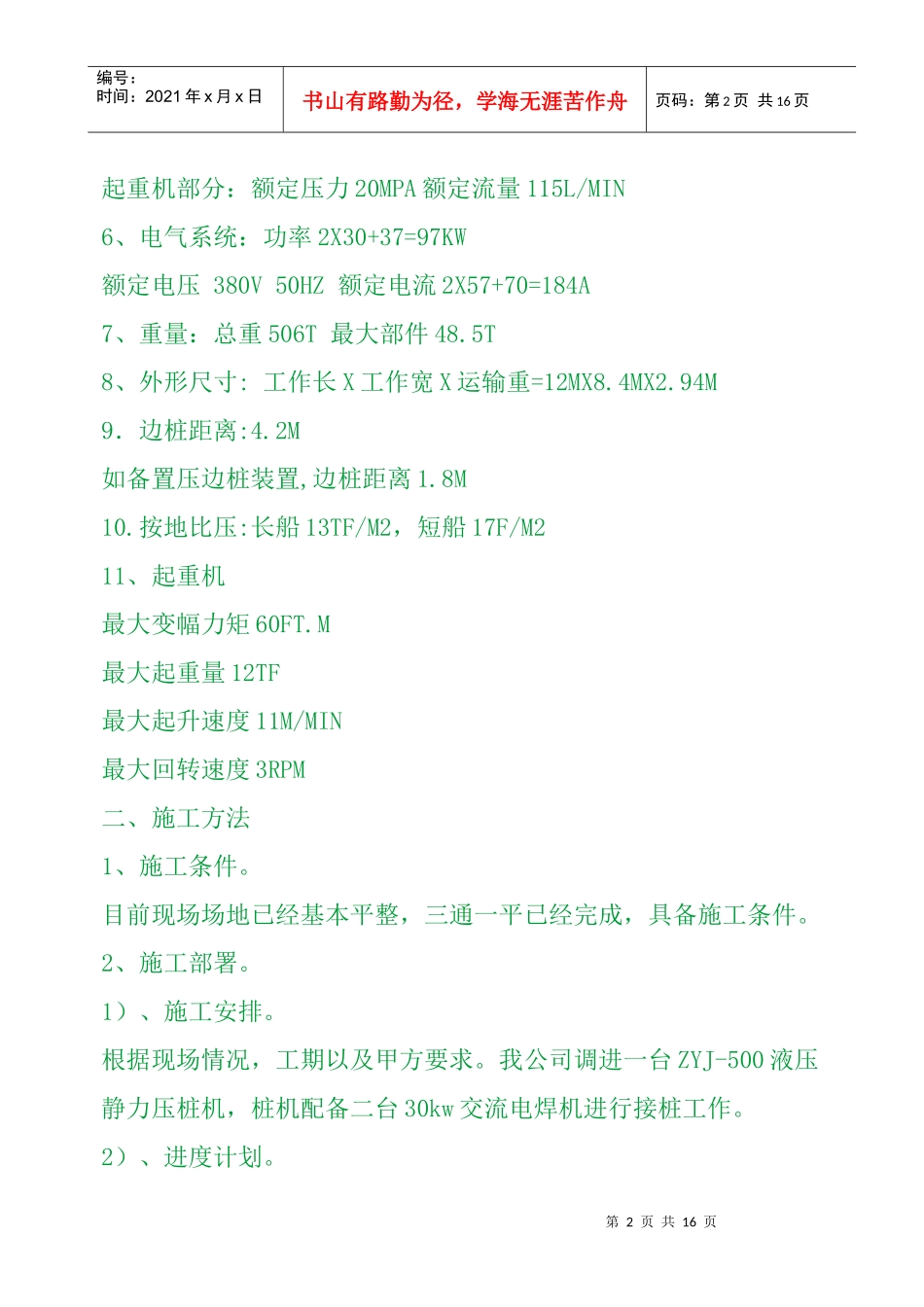 预制管桩施工_第2页