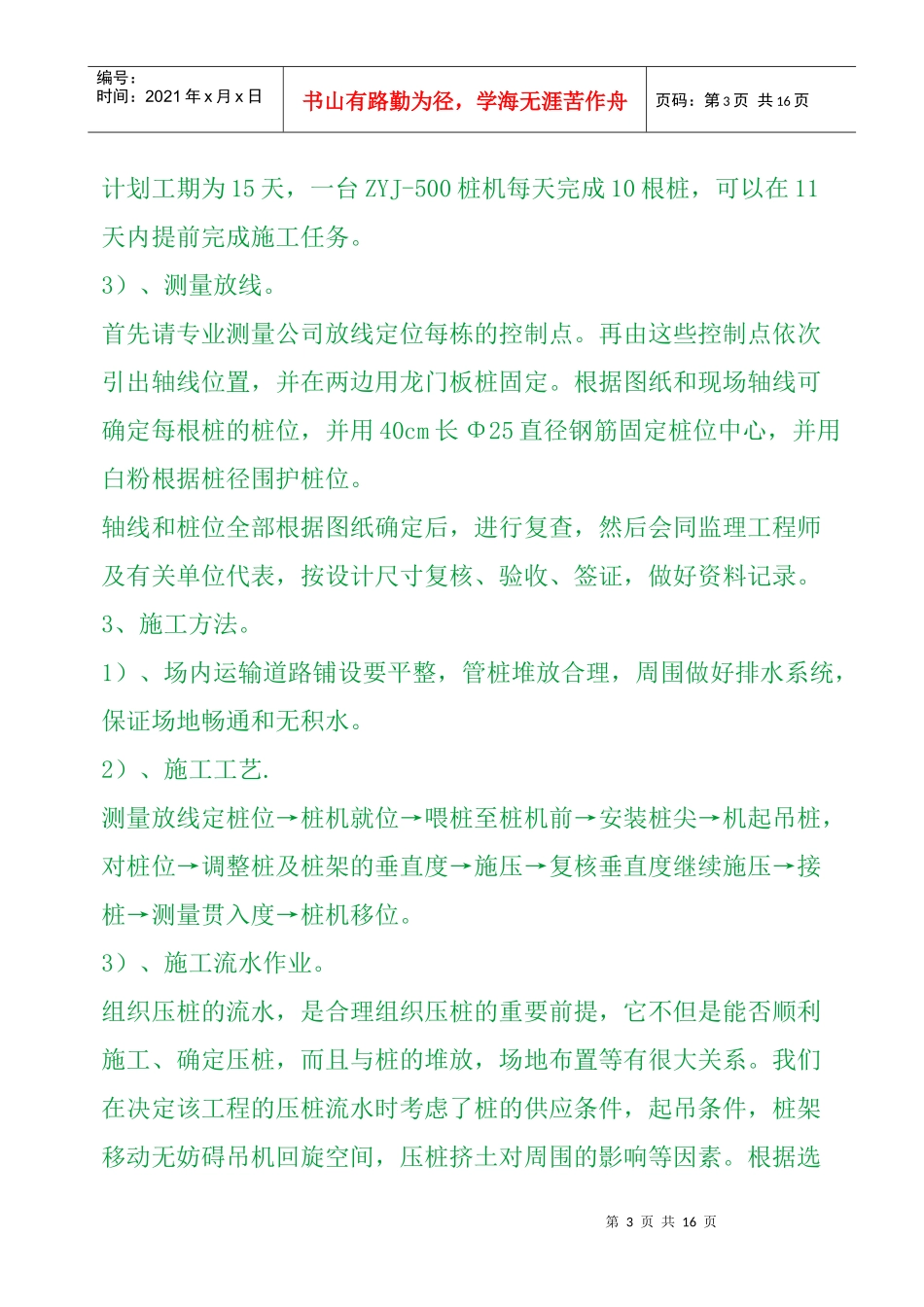 预制管桩施工_第3页