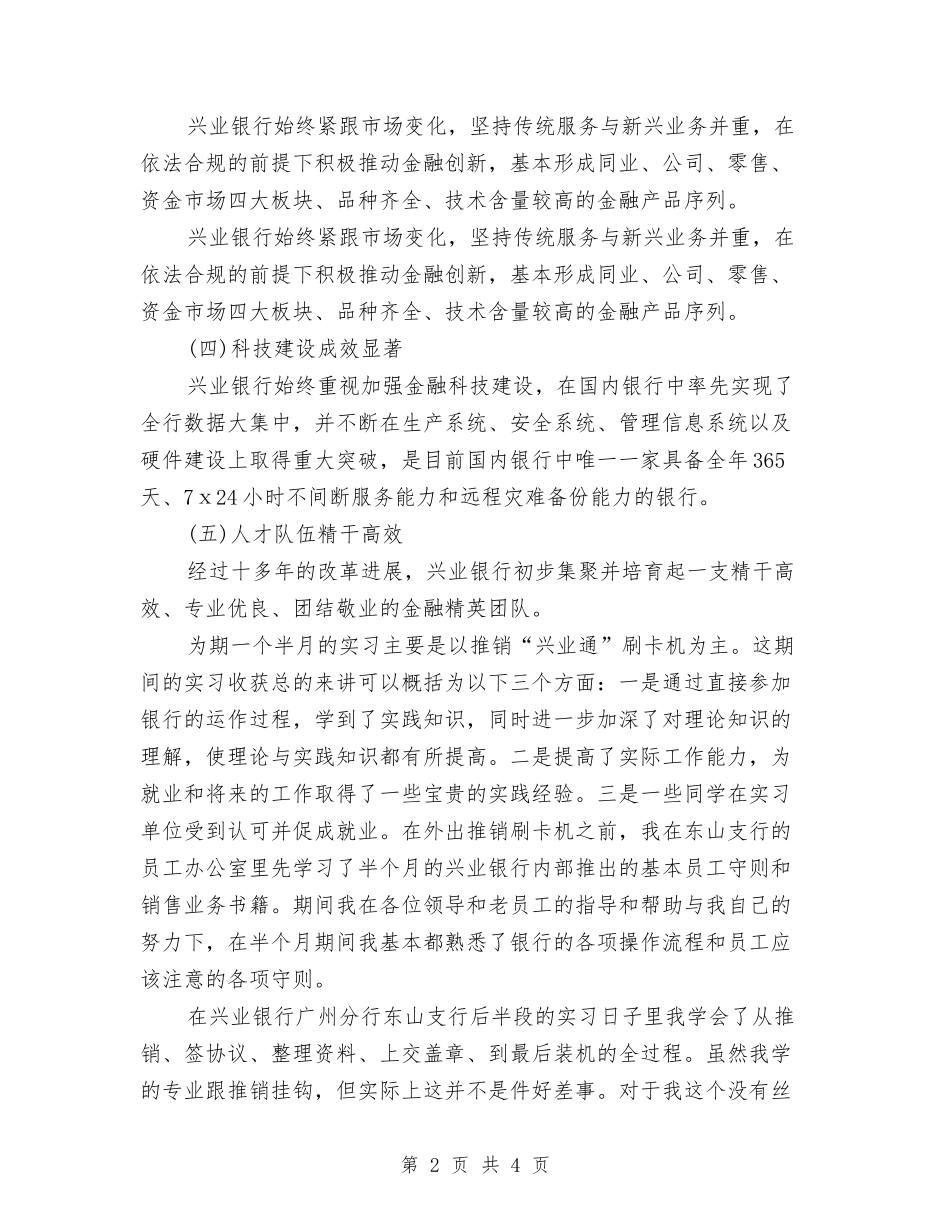 2024年假期在银行的见习汇报_第2页