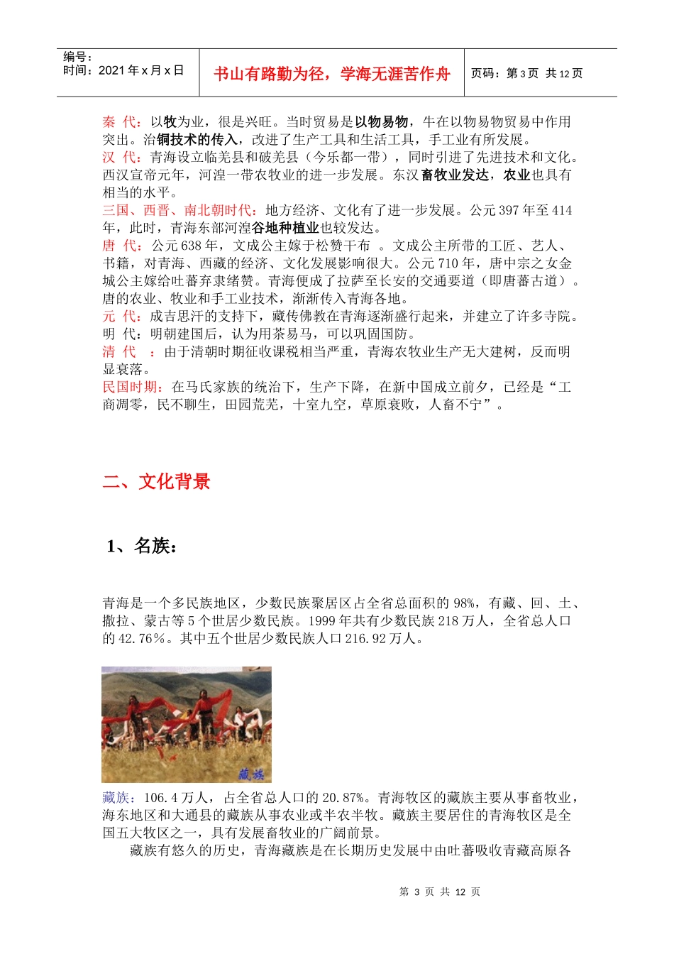青海省区域发展的经济社会背景分析_第3页