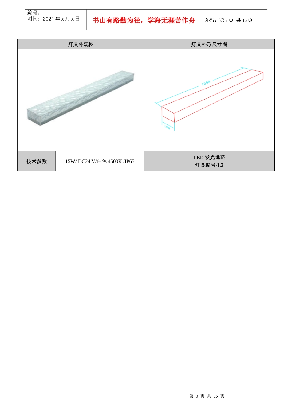 项目产品参数表(询价用)_第3页