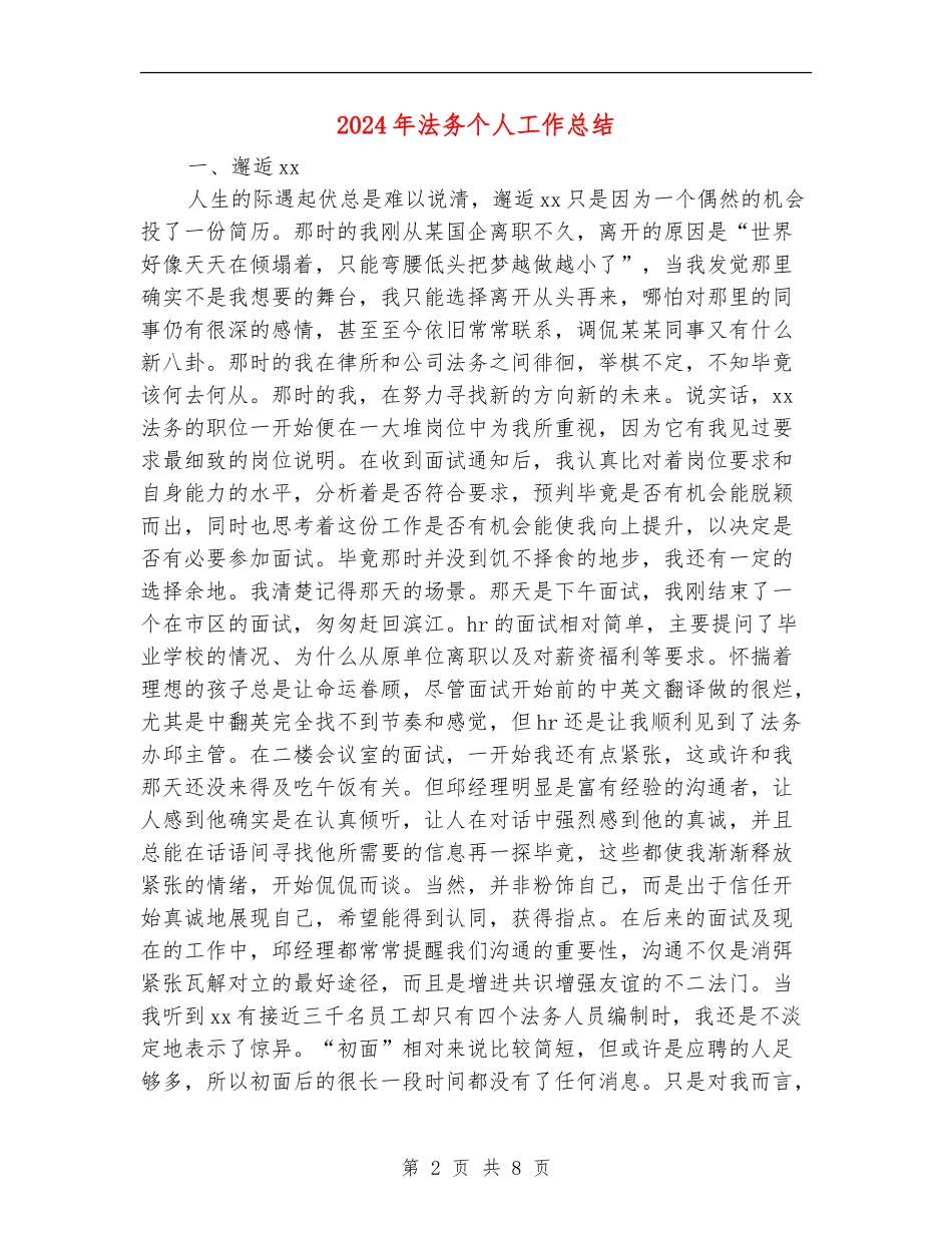 2024年法务个人工作总结_第2页