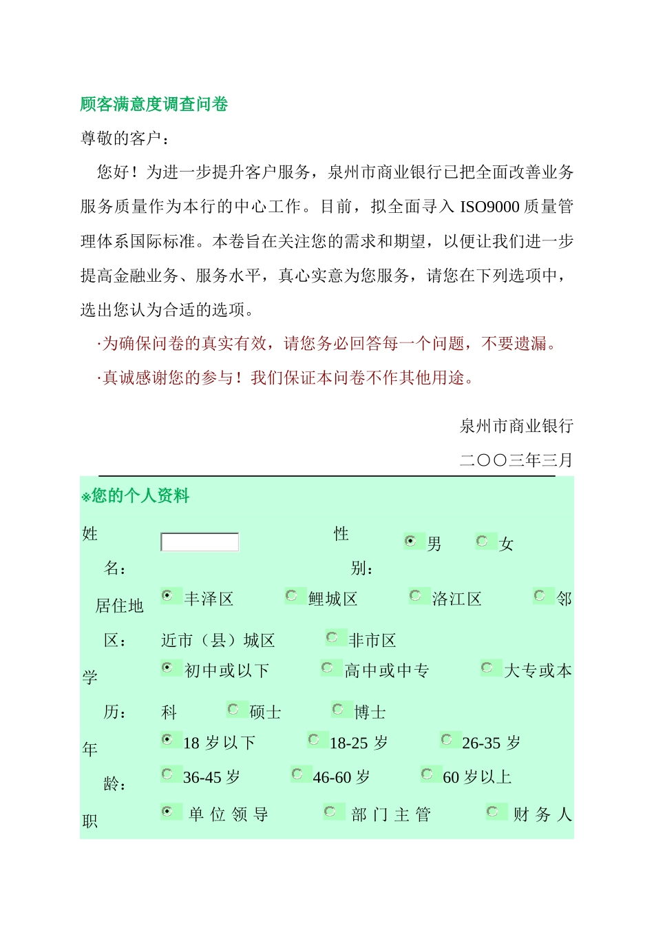 顾客满意度调查问卷_第1页