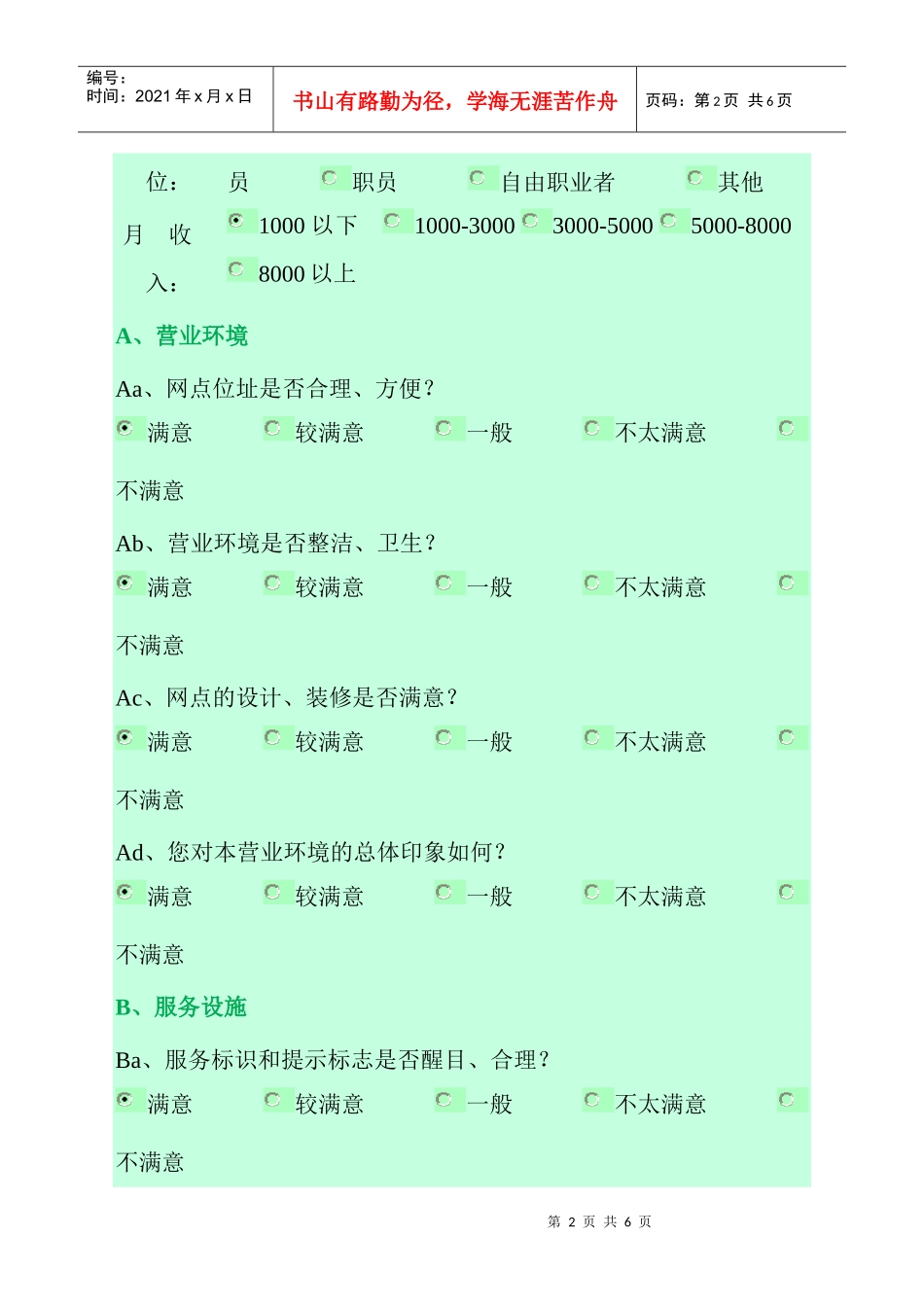 顾客满意度调查问卷_第2页