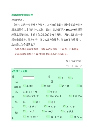 顾客满意度调查问卷