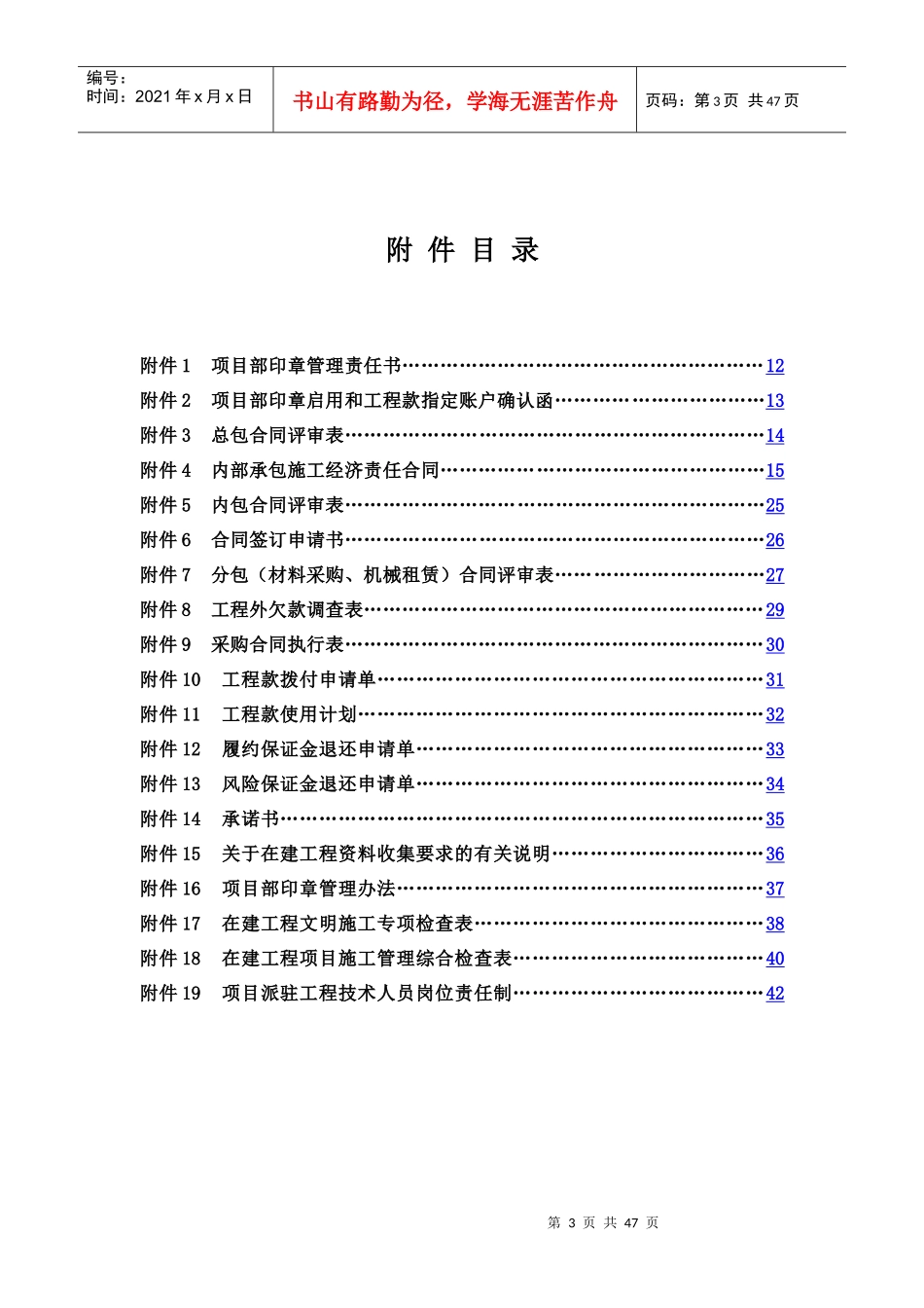 项目管理措施基本流程_第3页