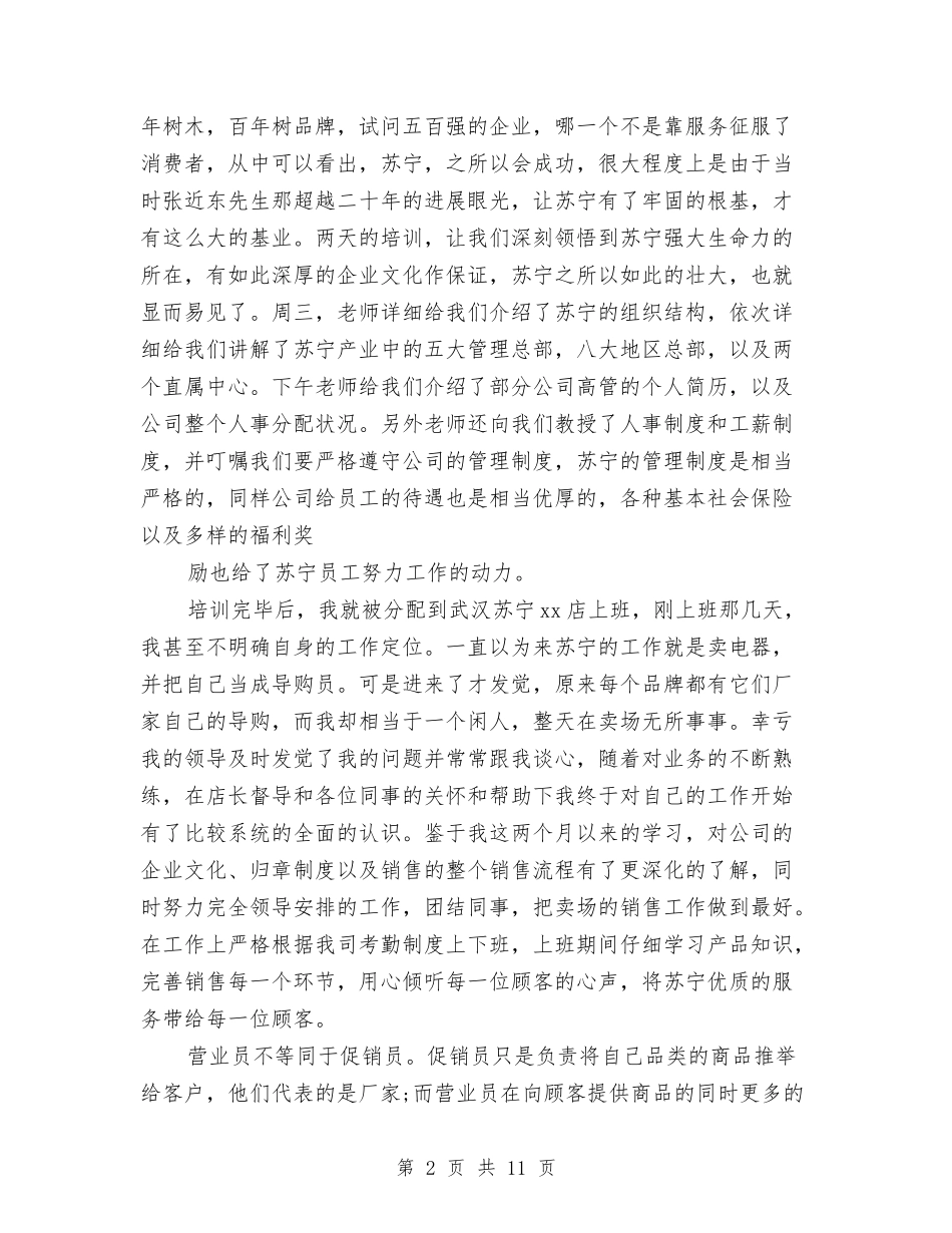 2024年4月公司员工试用期工作总结与2024年4月公司员工试用期工作总结范文汇编_第2页