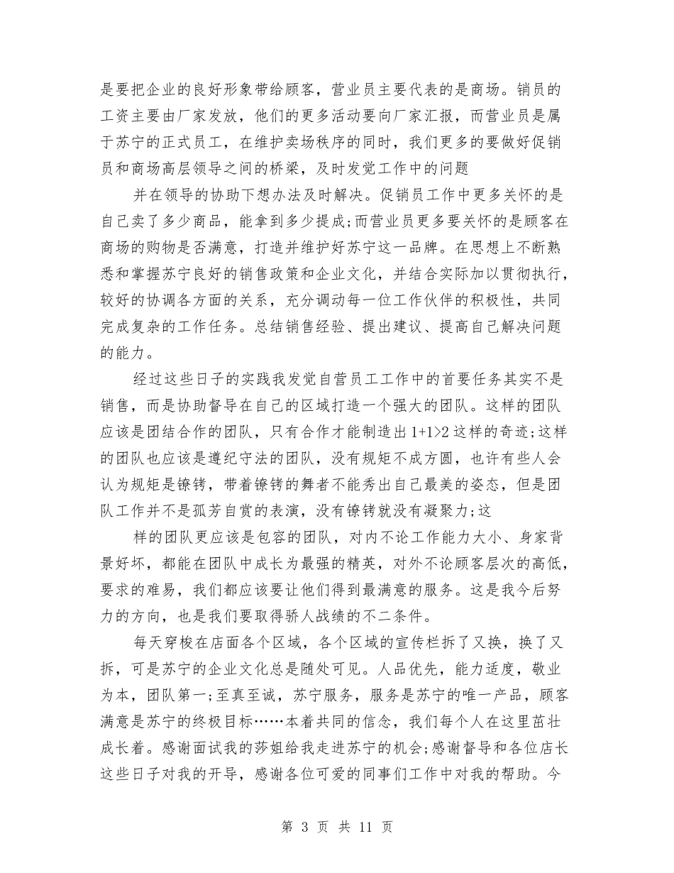 2024年4月公司员工试用期工作总结与2024年4月公司员工试用期工作总结范文汇编_第3页