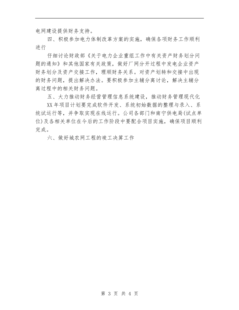 2024年5月财务个人工作计划.doc_第3页