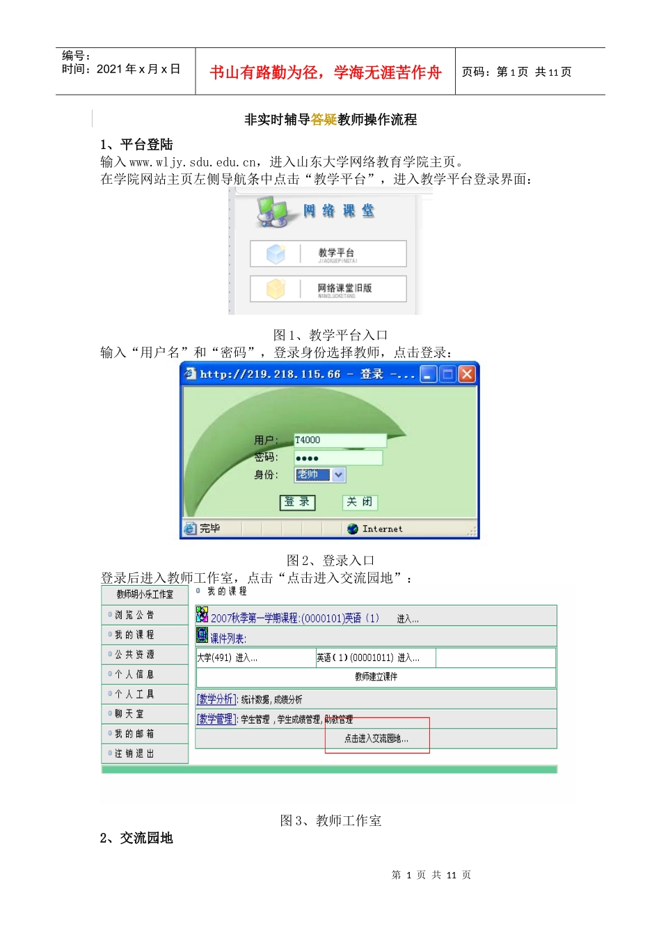 非实时辅导教师操作流程_第1页