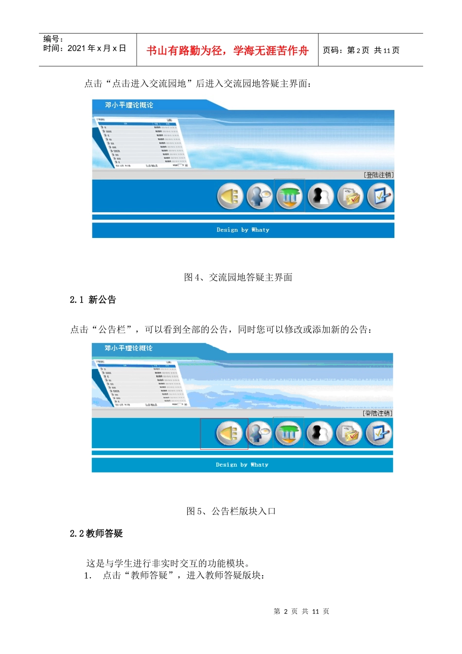 非实时辅导教师操作流程_第2页