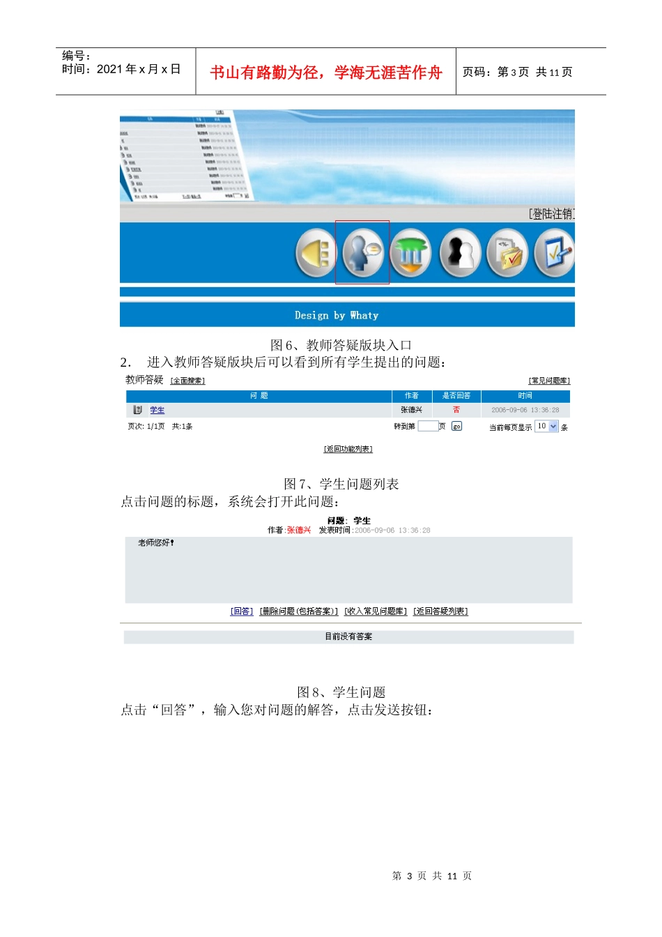 非实时辅导教师操作流程_第3页