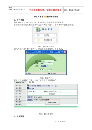 非实时辅导教师操作流程