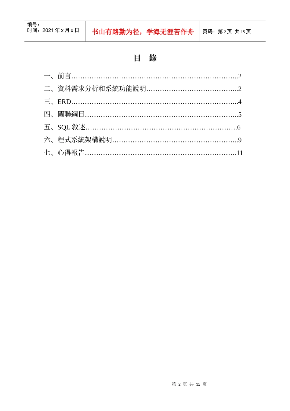 题目盛发3C量贩网路问卷调查系统_第3页