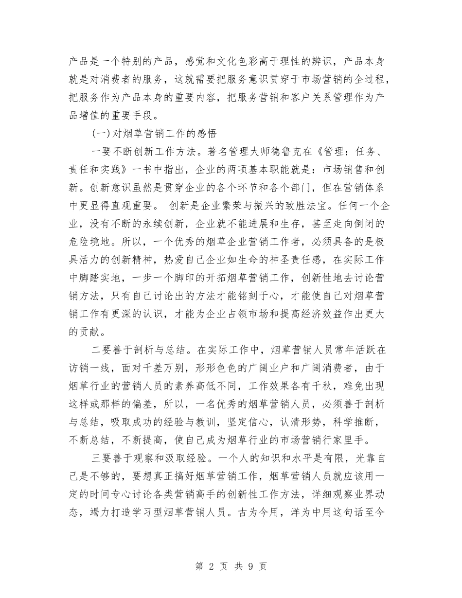 2024年营销6月工作个人总结范文与2024年营销个人工作总结范文汇编_第2页