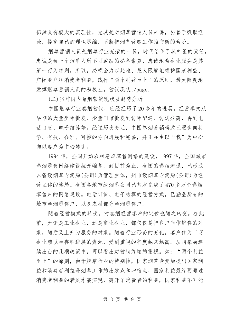 2024年营销6月工作个人总结范文与2024年营销个人工作总结范文汇编_第3页