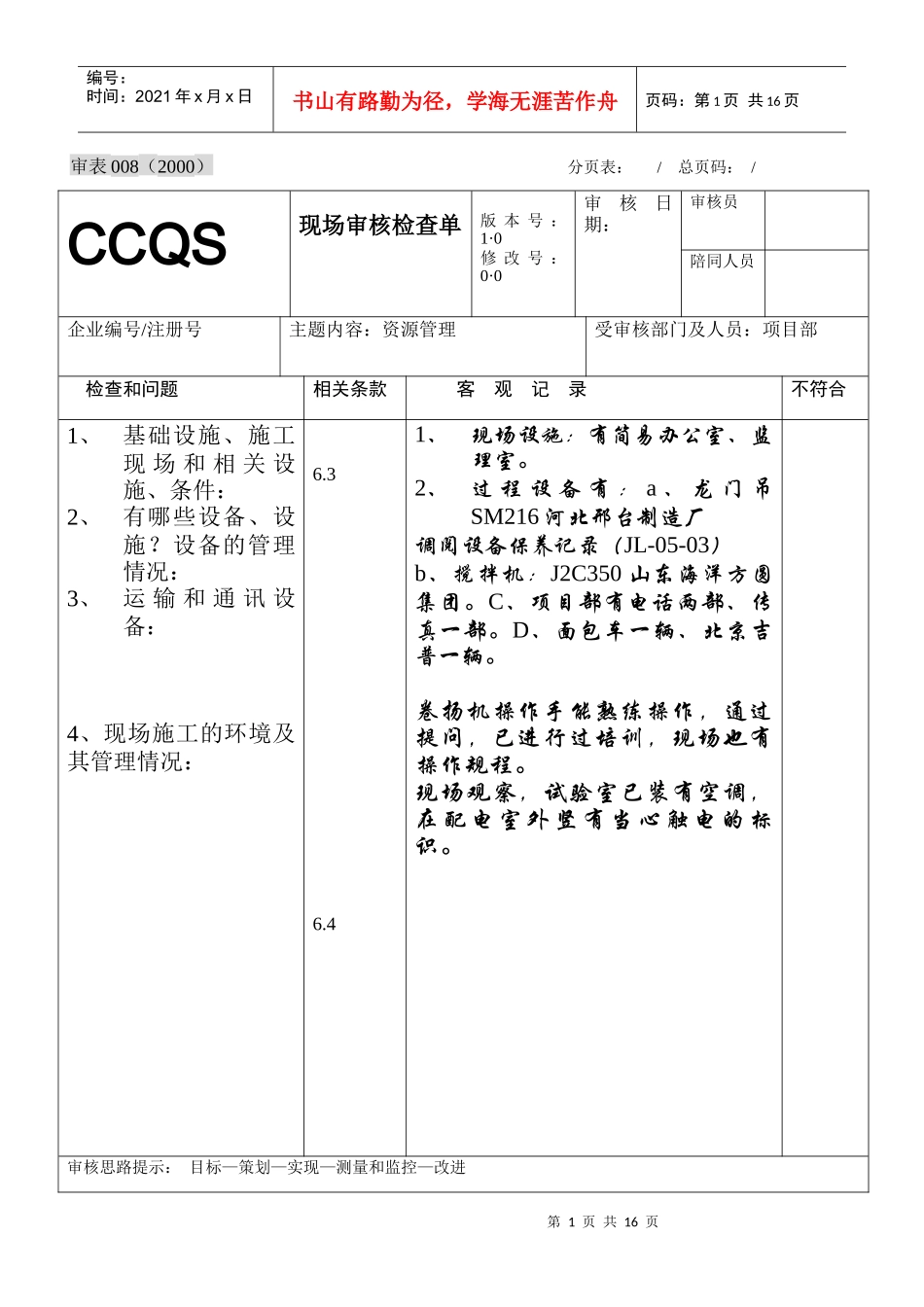 项目部审核表实例_第1页