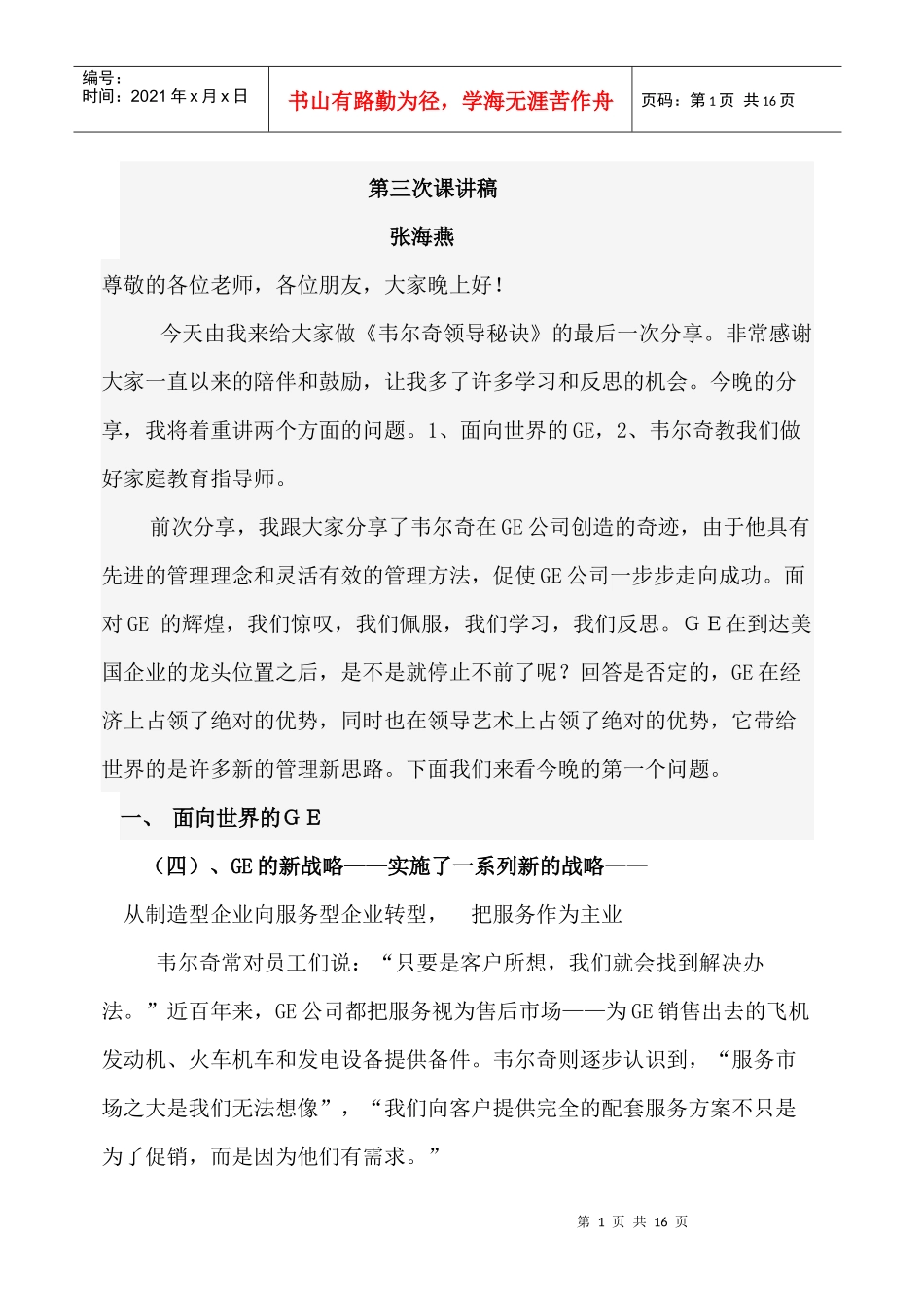 韦尔奇领导秘诀3》_第1页