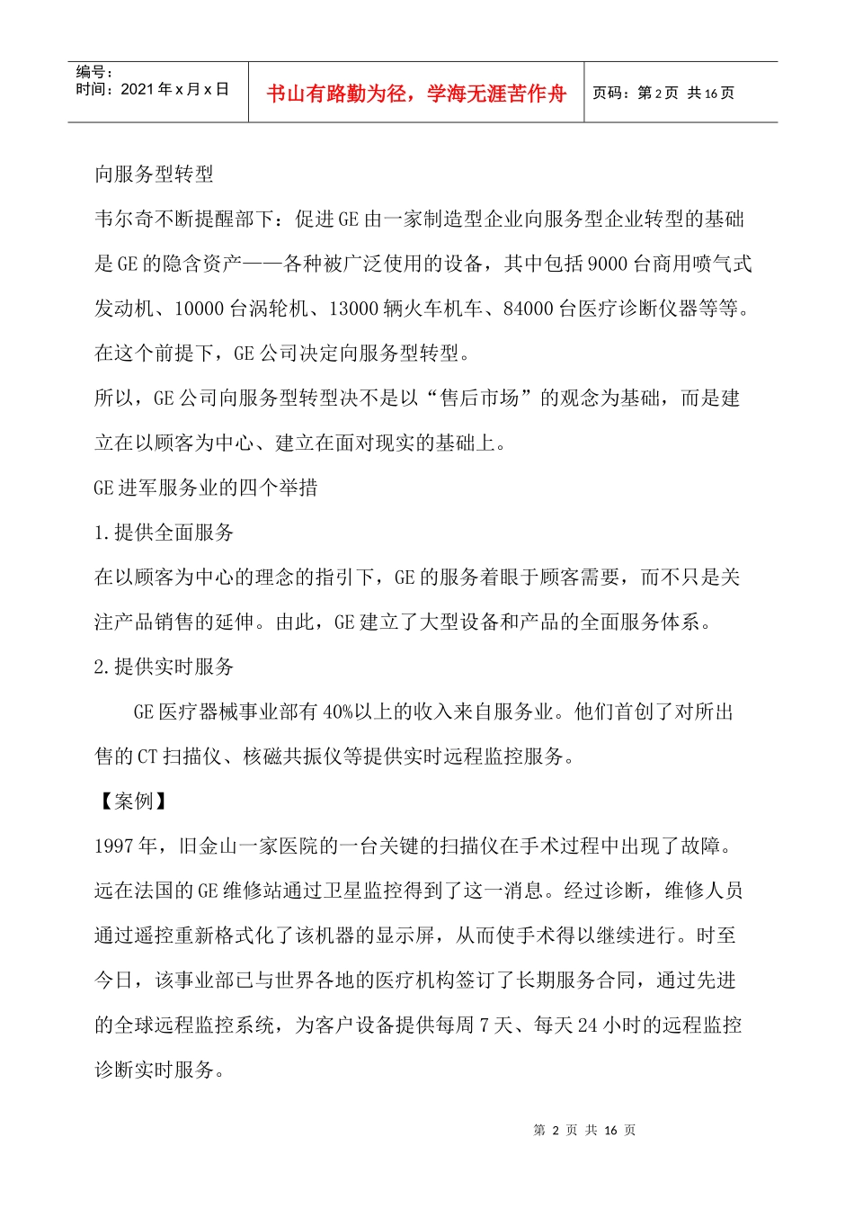 韦尔奇领导秘诀3》_第2页