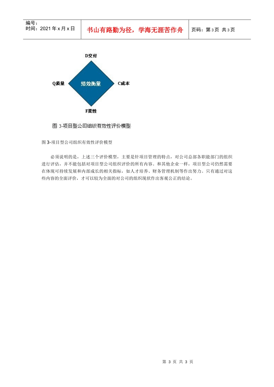 项目型公司组织评价_第3页