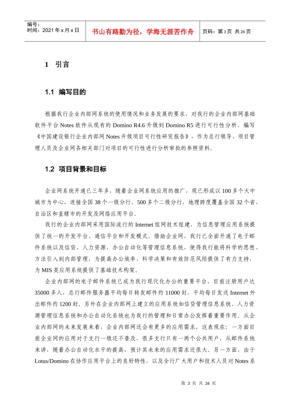 项目可行性研究报告(doc 27页)_第3页