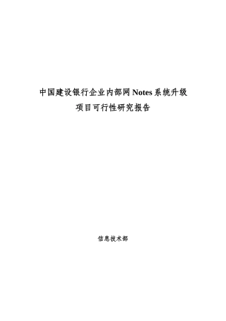 项目可行性研究报告(doc 27页)