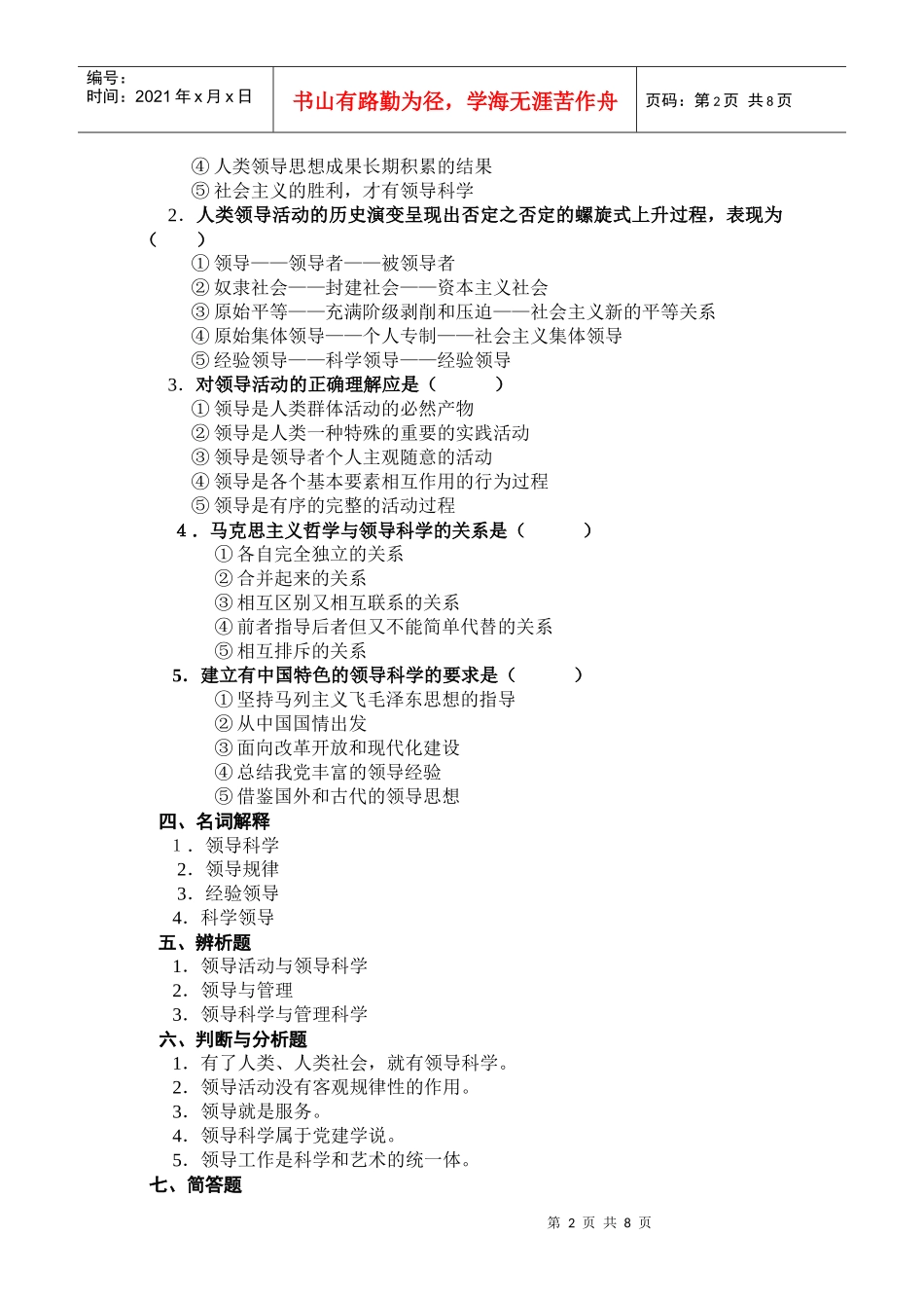 领导科学基础平时作业(1)_第2页