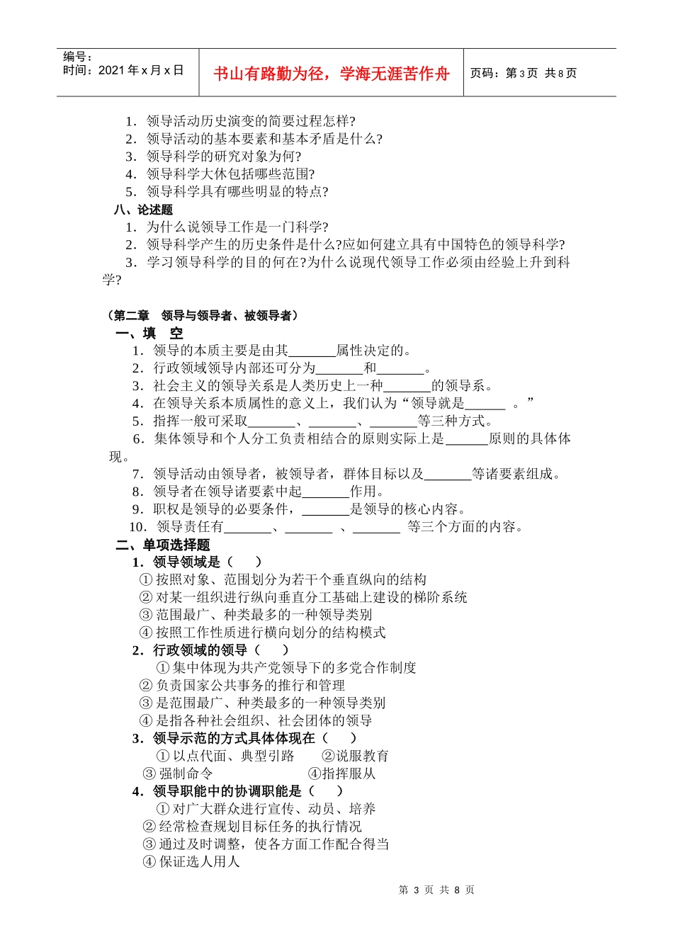 领导科学基础平时作业(1)_第3页