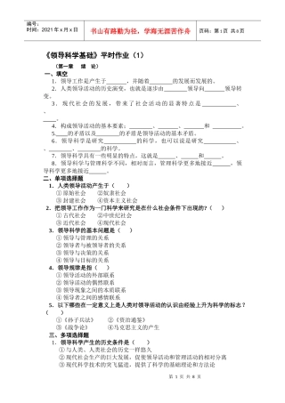 领导科学基础平时作业(1)