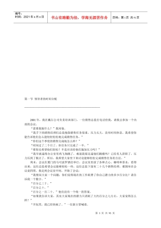 领导者的时间分配与角色