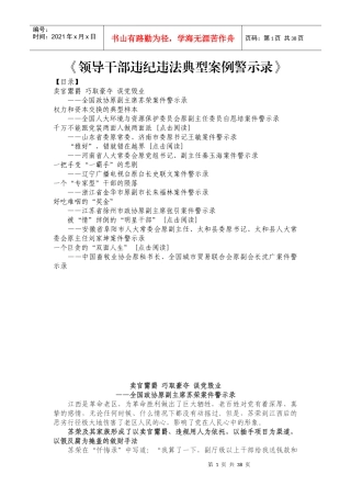 领导干部违纪违法典型案例警示录XXXX37