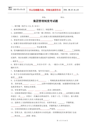 集团管理制度模拟题