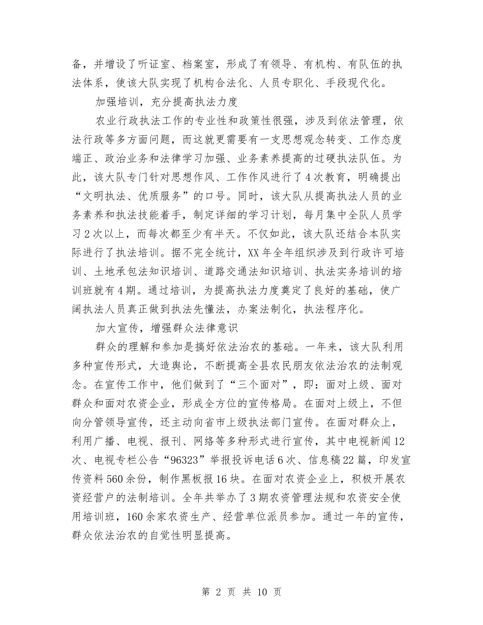 2024年12月行政执法大队工作总结范文与2024年12月行政部工作总结范文汇编_第2页