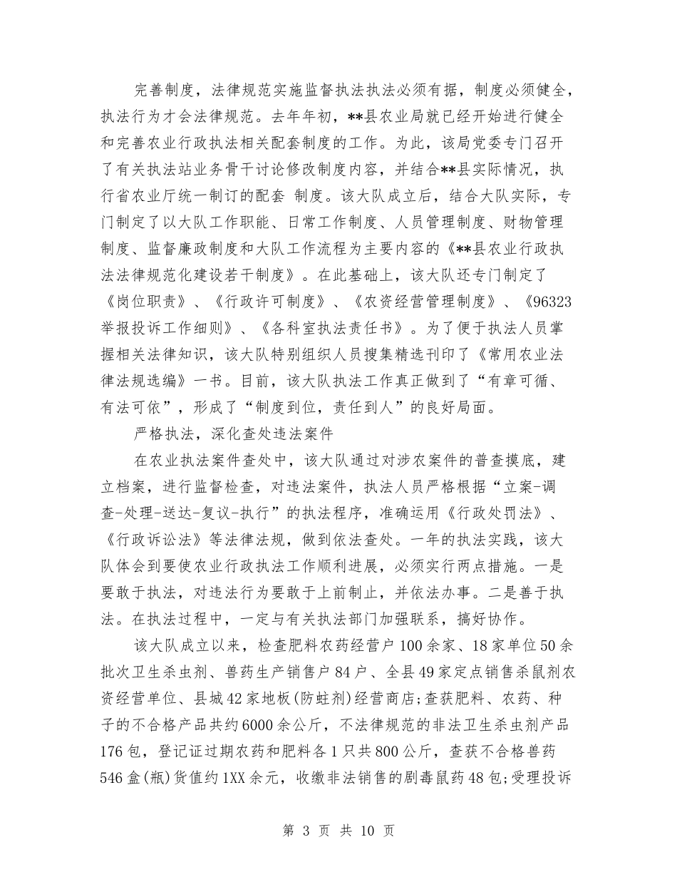 2024年12月行政执法大队工作总结范文与2024年12月行政部工作总结范文汇编_第3页