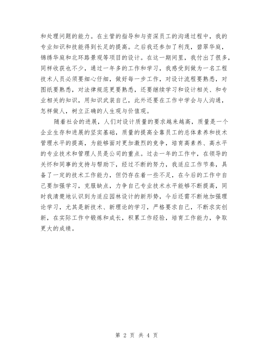 2024建筑工程师工作计划范文与2024建筑工程招标工作计划汇编_第2页