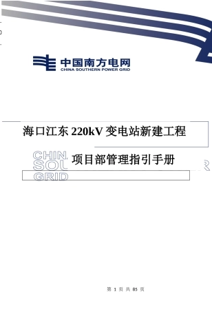 项目部管理指引手册