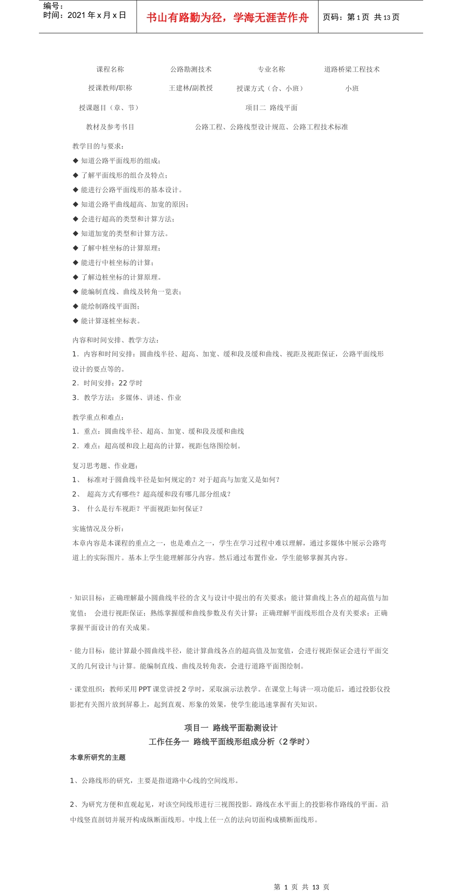 项目二路线平面_第1页