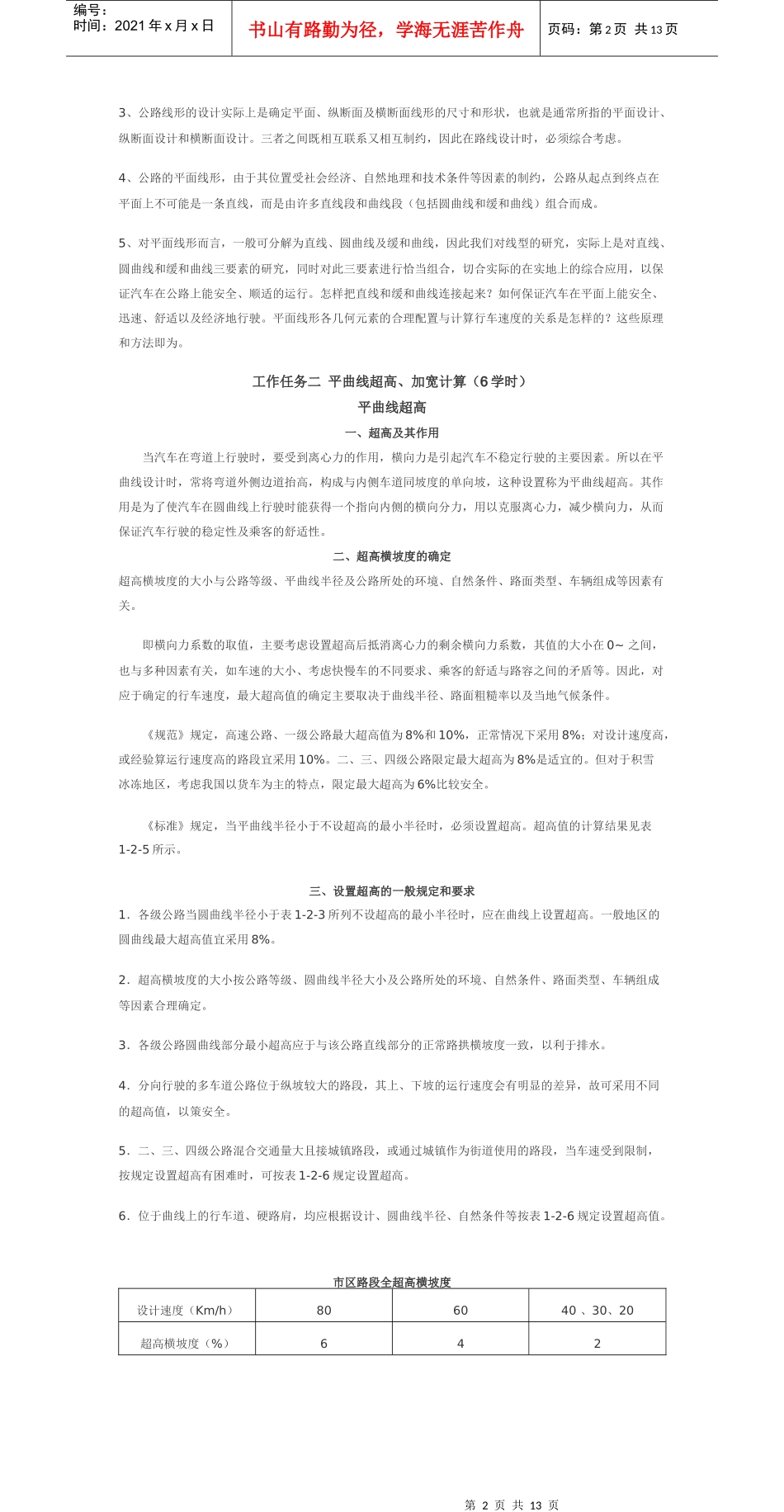 项目二路线平面_第2页