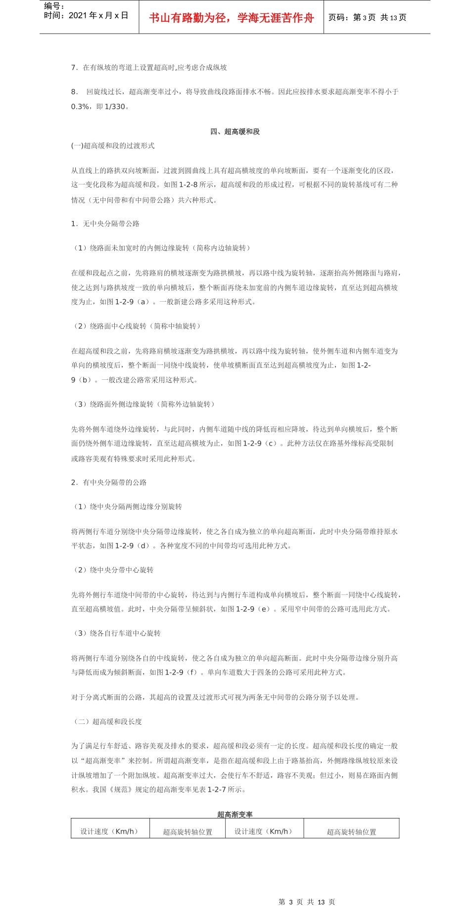 项目二路线平面_第3页