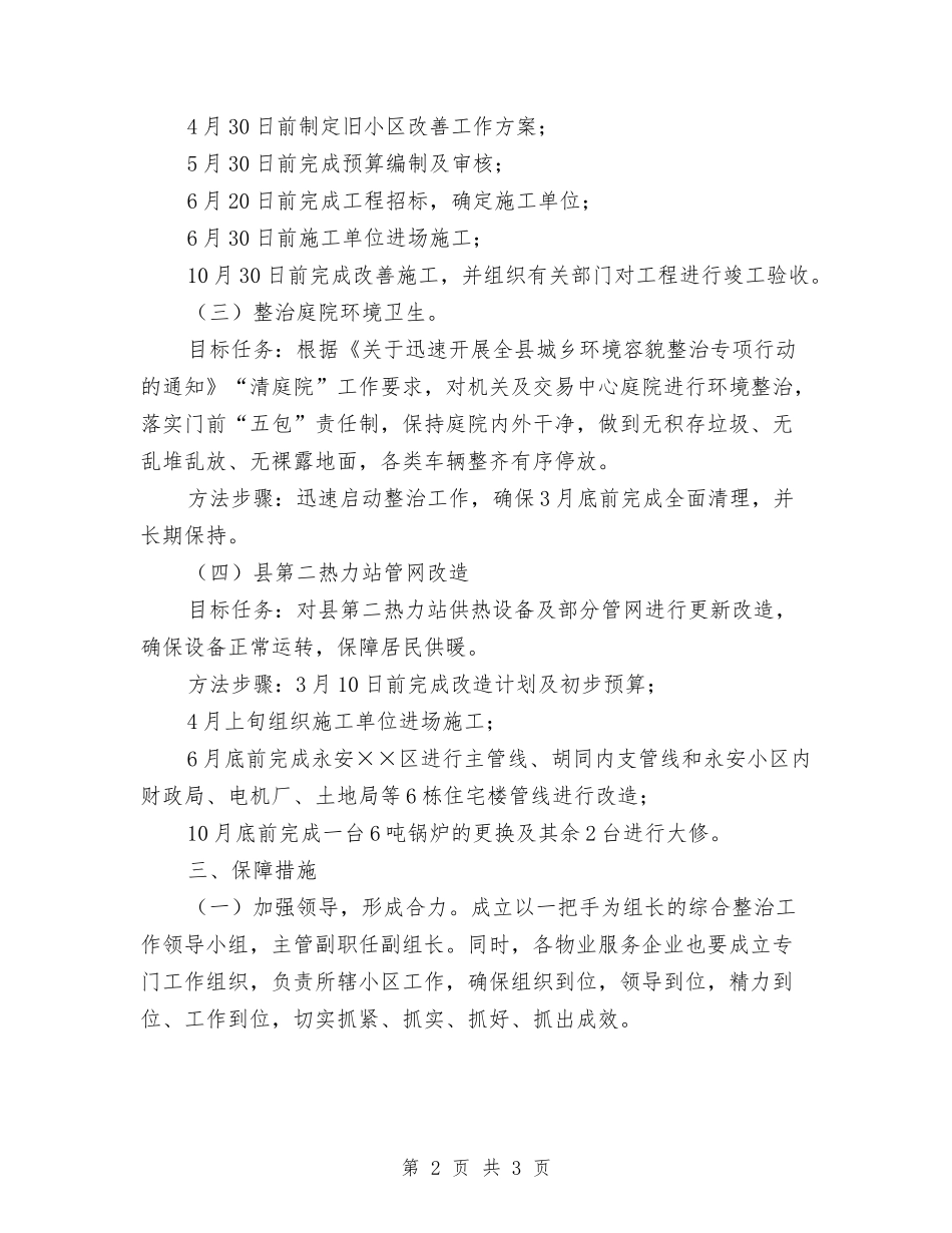 城乡环境综合治理方案_第2页
