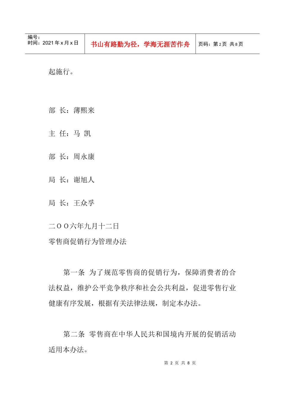 零售商促销行为管理办法_第2页