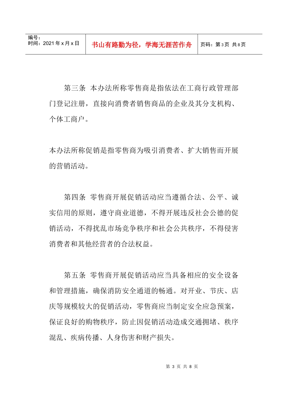 零售商促销行为管理办法_第3页