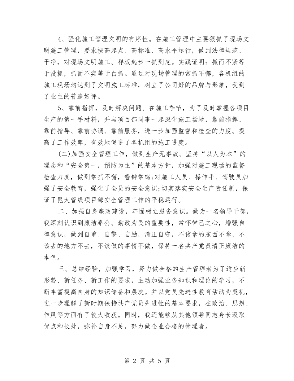 2024项目经理个人年底工作总结与2024项目经理年度考核工作总结汇编_第2页