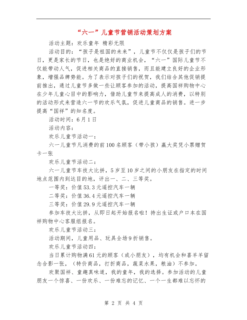 “六一”儿童节营销活动策划方案_第2页