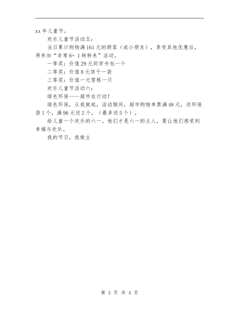 “六一”儿童节营销活动策划方案_第3页