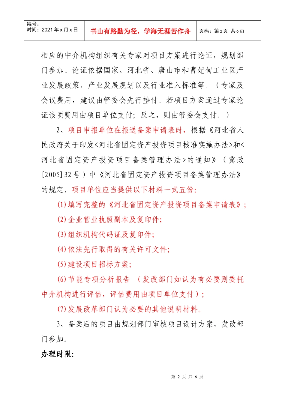 项目备案核准所需材料及流程_第2页